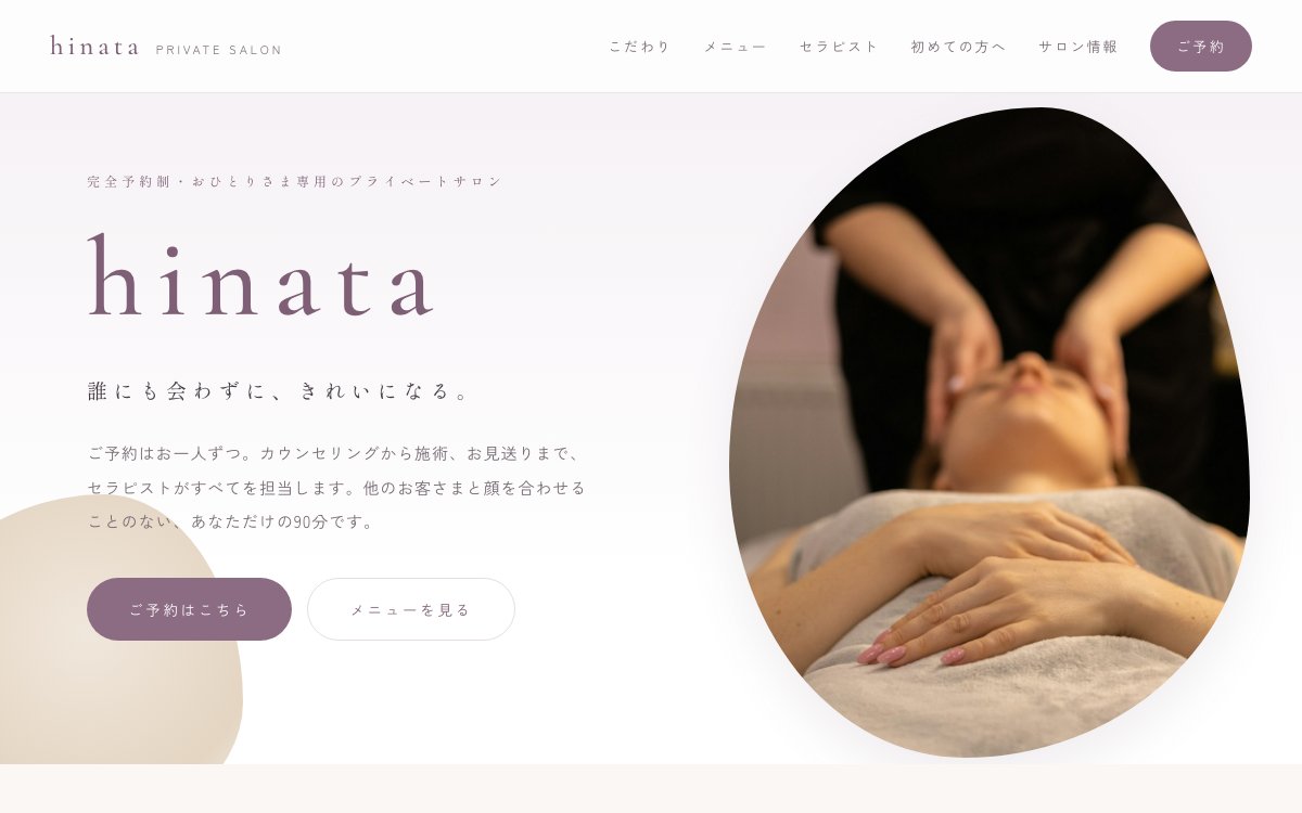エステサロン(パソコン表示)