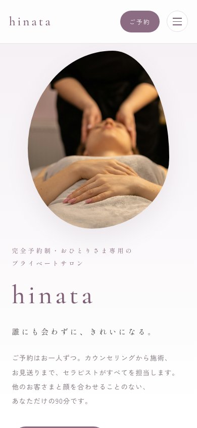 エステサロン(スマートフォン表示)