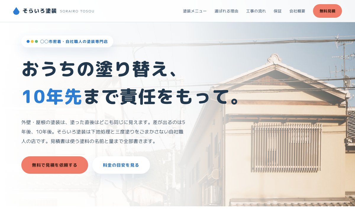 塗装店(パソコン表示)