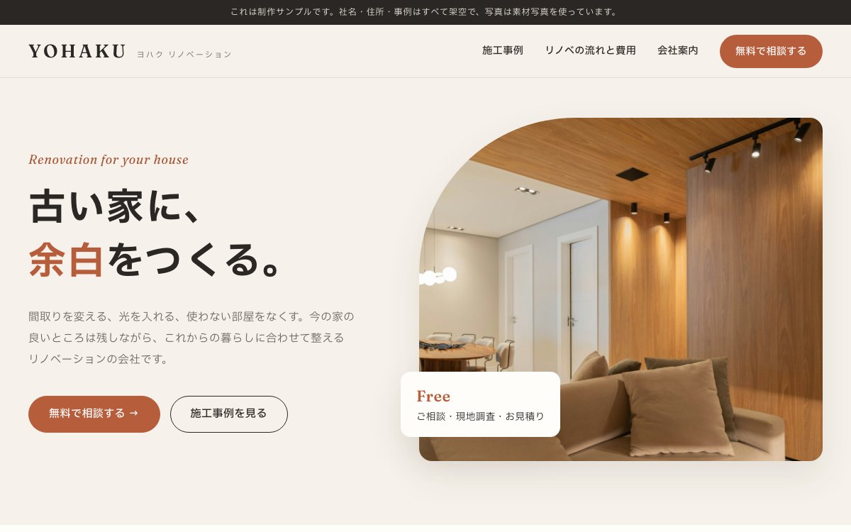 リノベーション会社(パソコン表示)