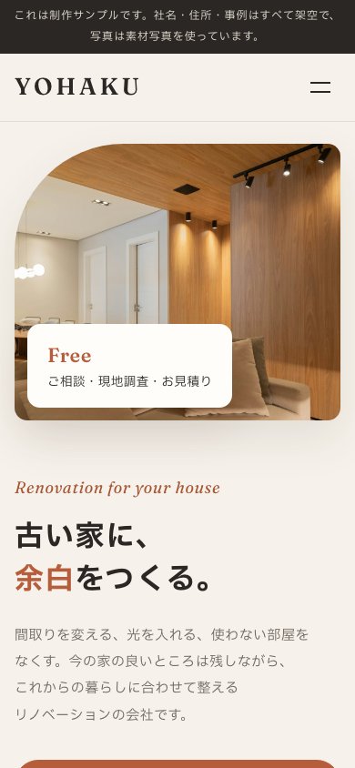 リノベーション会社(スマートフォン表示)