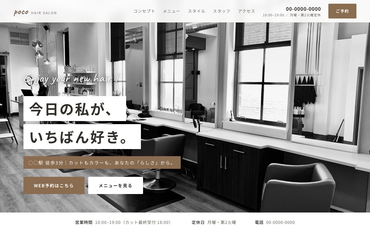 美容室(パソコン表示)