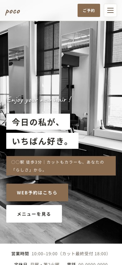 美容室(スマートフォン表示)